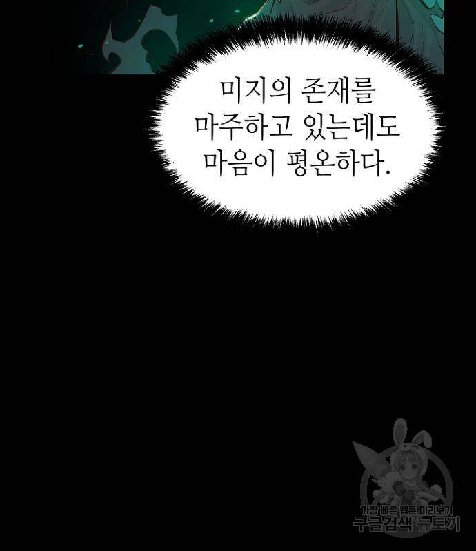 나 혼자 네크로맨서 58화 13