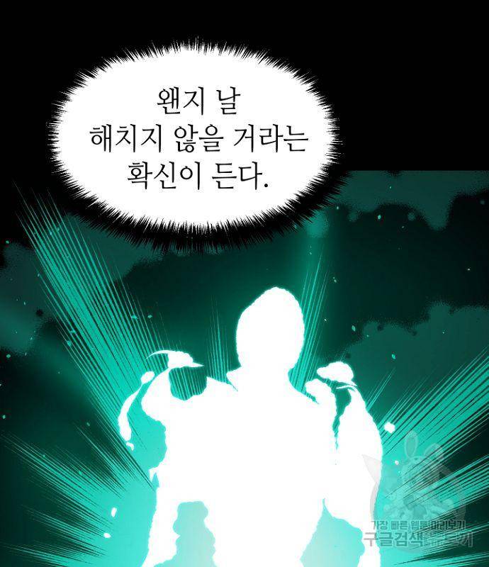 나 혼자 네크로맨서 58화 14