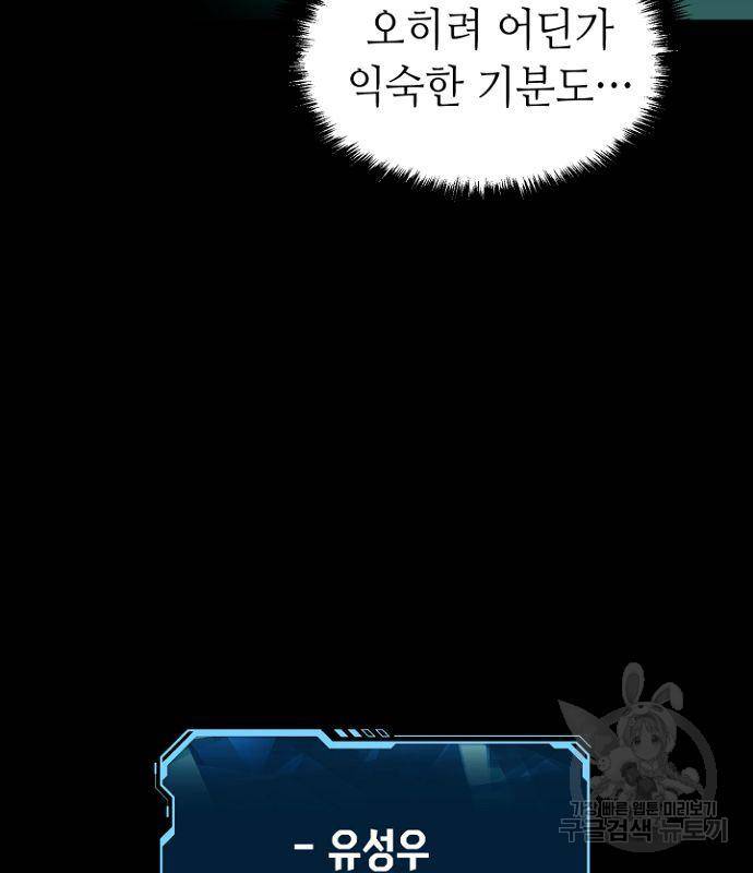 나 혼자 네크로맨서 58화 16