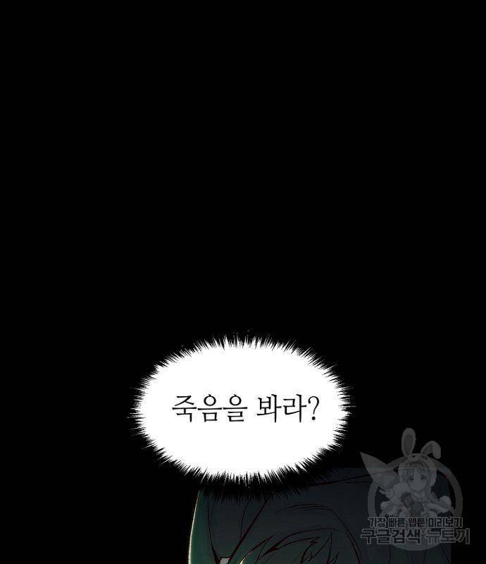 나 혼자 네크로맨서 58화 20