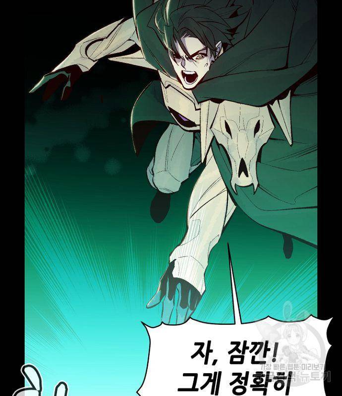 나 혼자 네크로맨서 58화 21
