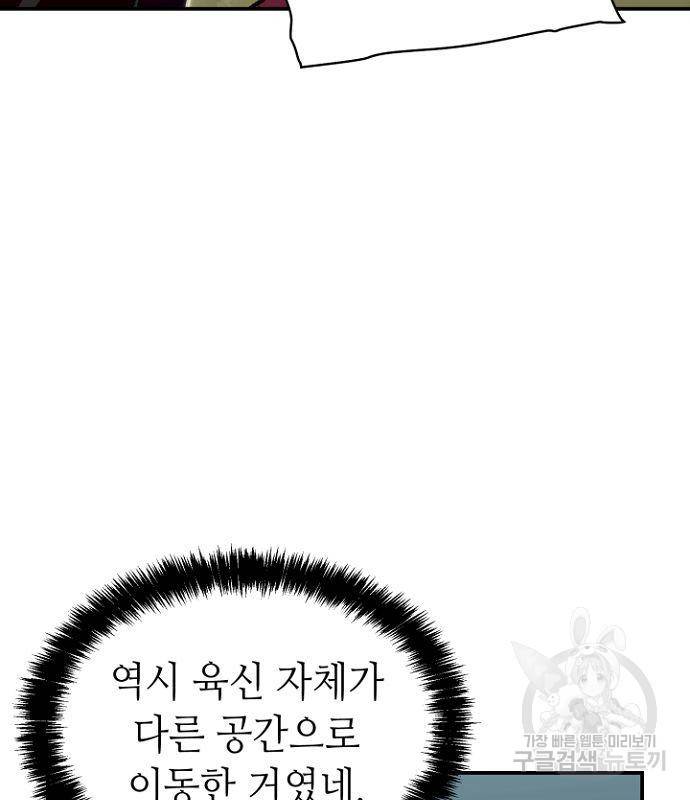 나 혼자 네크로맨서 58화 30