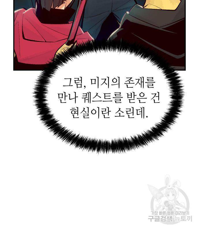 나 혼자 네크로맨서 58화 32