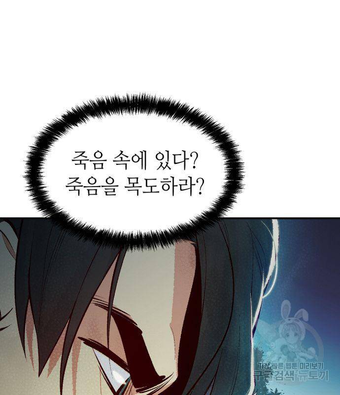 나 혼자 네크로맨서 58화 33