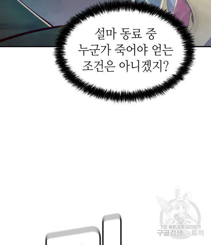 나 혼자 네크로맨서 58화 35