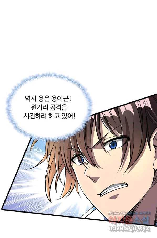 속성으로 무림지존 31화 4