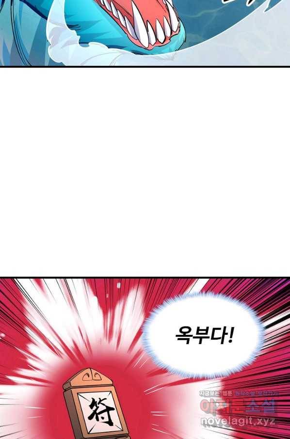 속성으로 무림지존 31화 9