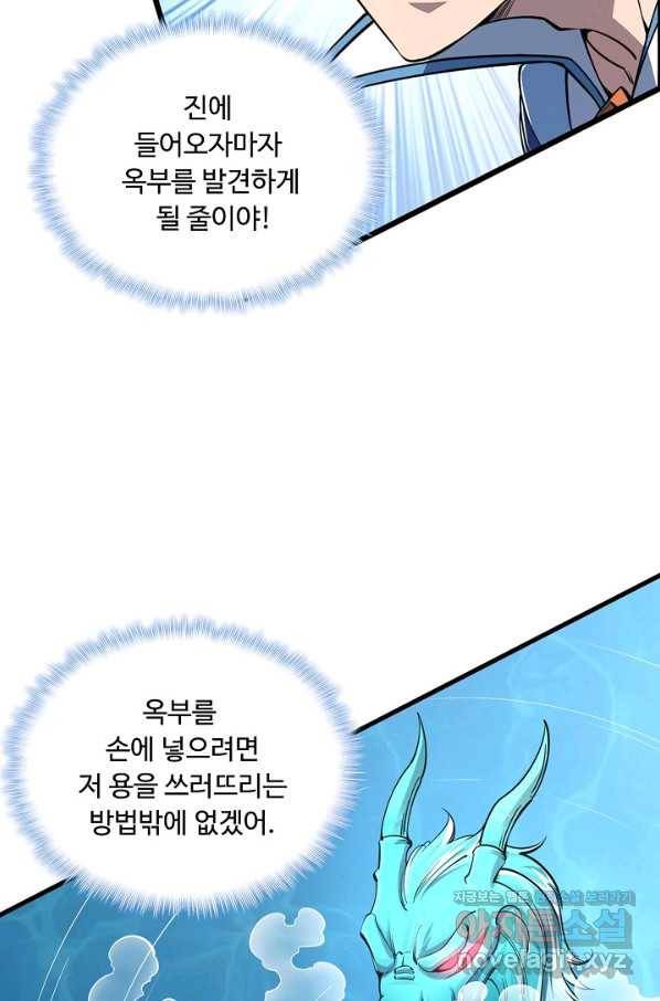 속성으로 무림지존 31화 11