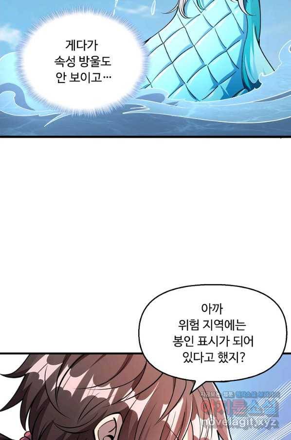 속성으로 무림지존 31화 14