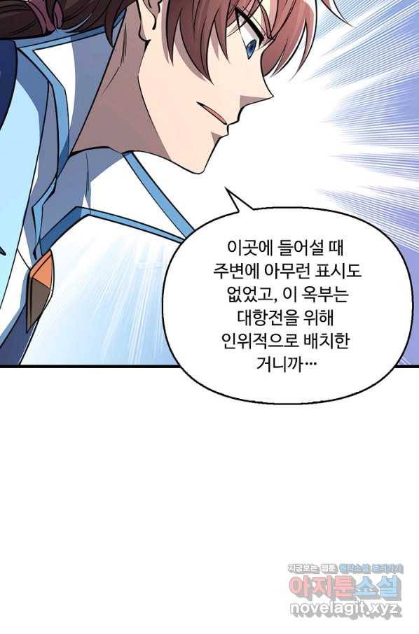 속성으로 무림지존 31화 15