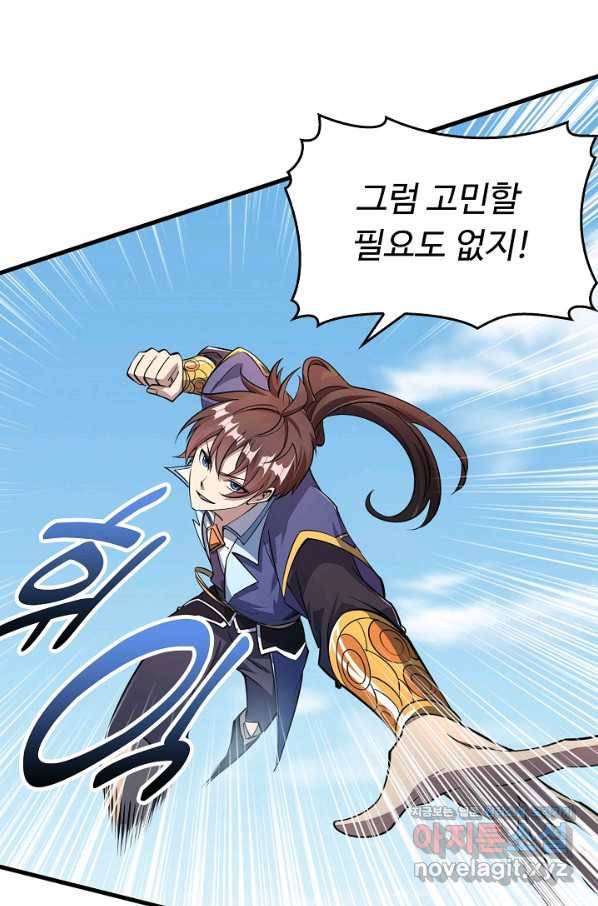 속성으로 무림지존 31화 16