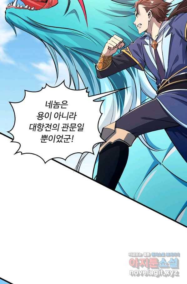 속성으로 무림지존 31화 19