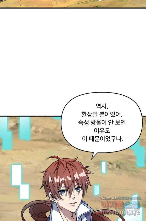 속성으로 무림지존 31화 22