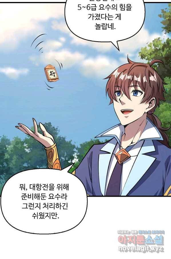 속성으로 무림지존 31화 24
