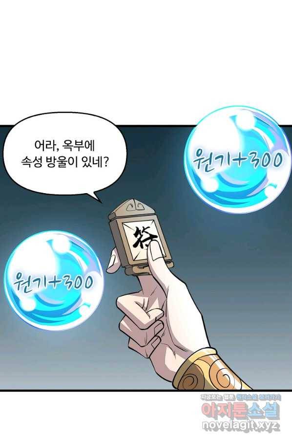 속성으로 무림지존 31화 25
