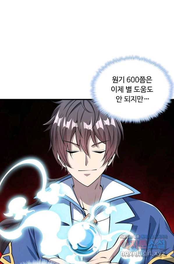 속성으로 무림지존 31화 26
