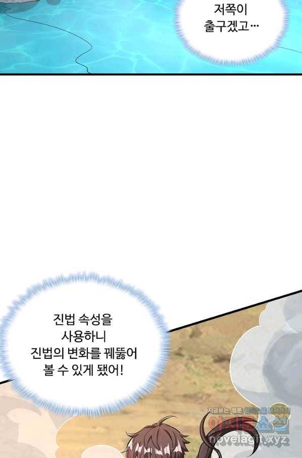 속성으로 무림지존 31화 30