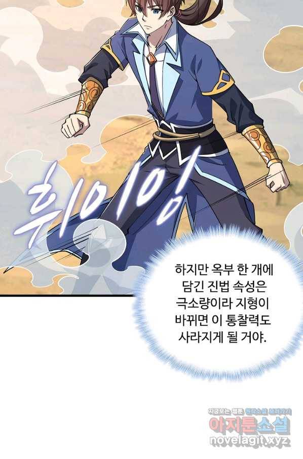 속성으로 무림지존 31화 31