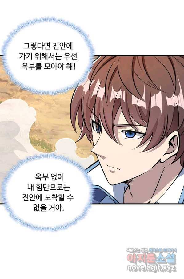 속성으로 무림지존 31화 32