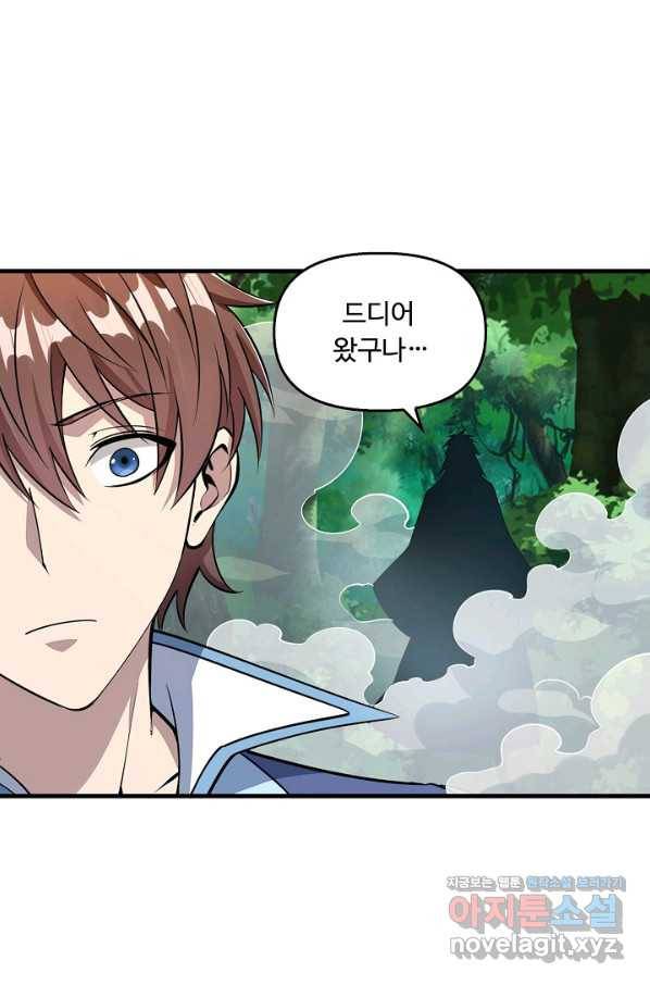 속성으로 무림지존 31화 33