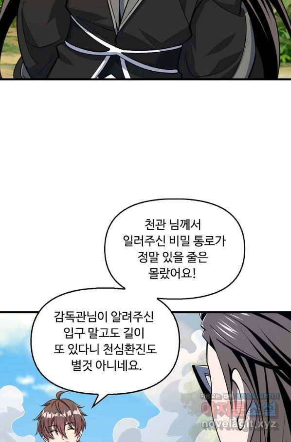 속성으로 무림지존 31화 35