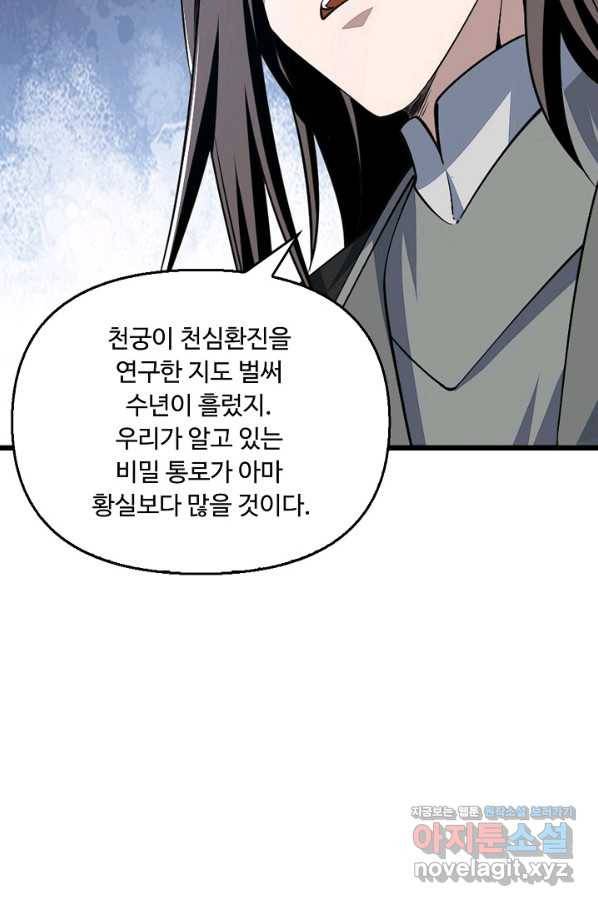 속성으로 무림지존 31화 37