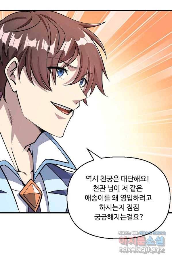 속성으로 무림지존 31화 38