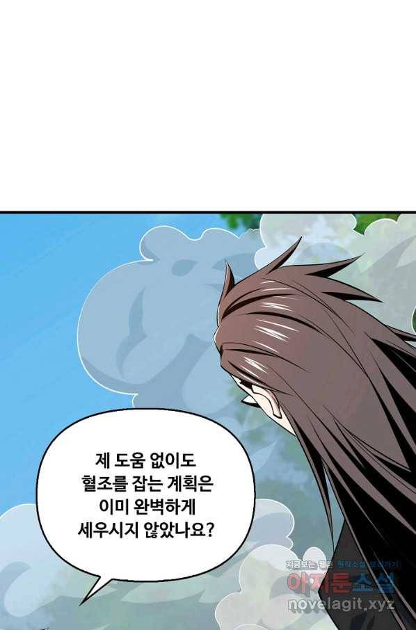 속성으로 무림지존 31화 39