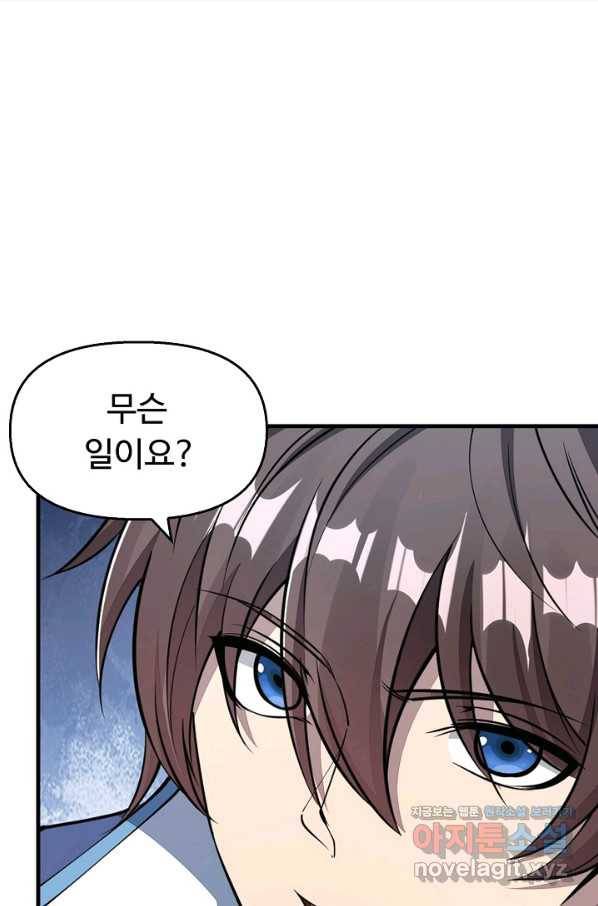 속성으로 무림지존 31화 42