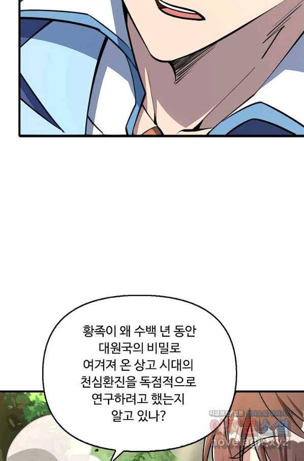 속성으로 무림지존 31화 43