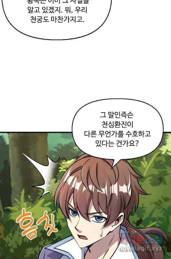 속성으로 무림지존 31화 47