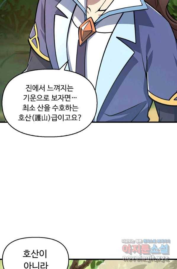 속성으로 무림지존 31화 48