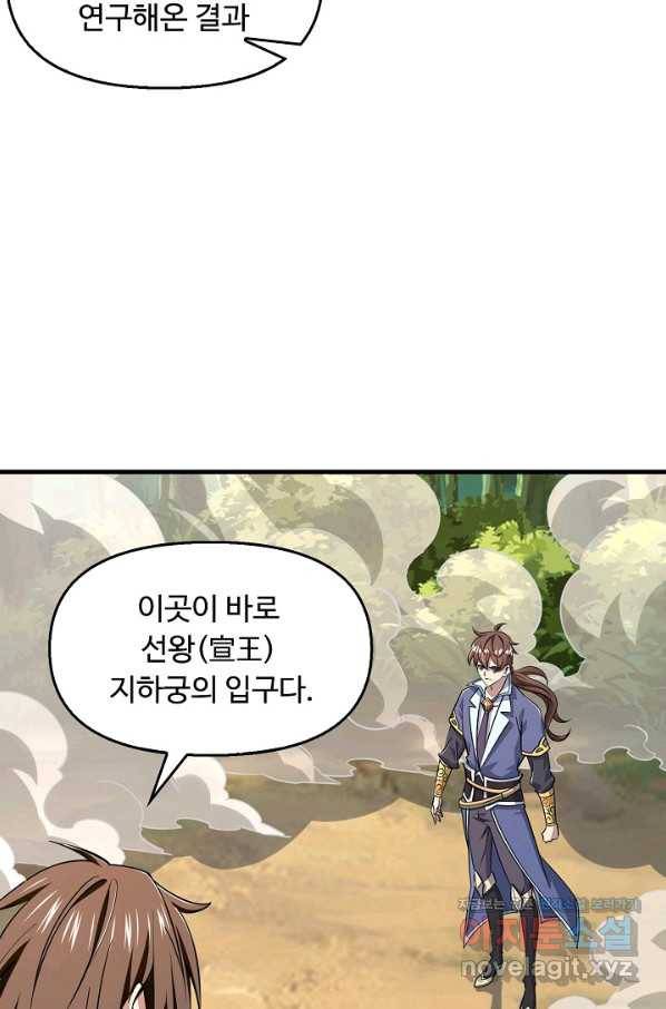 속성으로 무림지존 31화 51