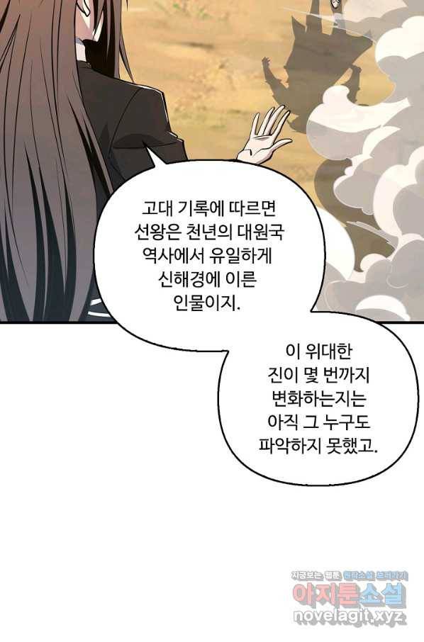 속성으로 무림지존 31화 52