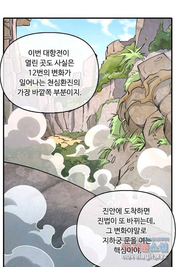 속성으로 무림지존 31화 53
