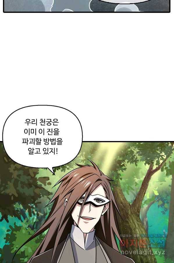 속성으로 무림지존 31화 54