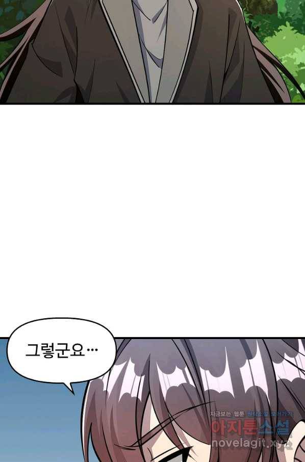 속성으로 무림지존 31화 55