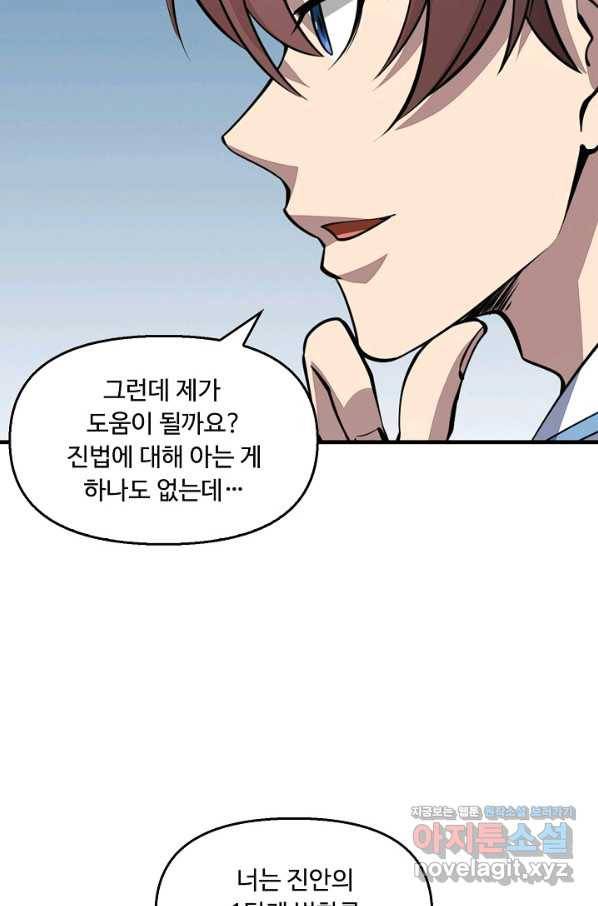 속성으로 무림지존 31화 56