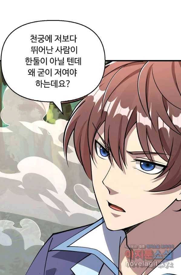 속성으로 무림지존 31화 58