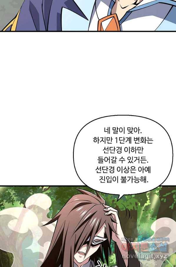 속성으로 무림지존 31화 59
