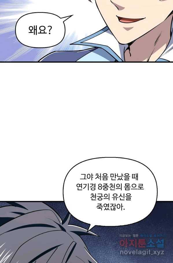 속성으로 무림지존 31화 61