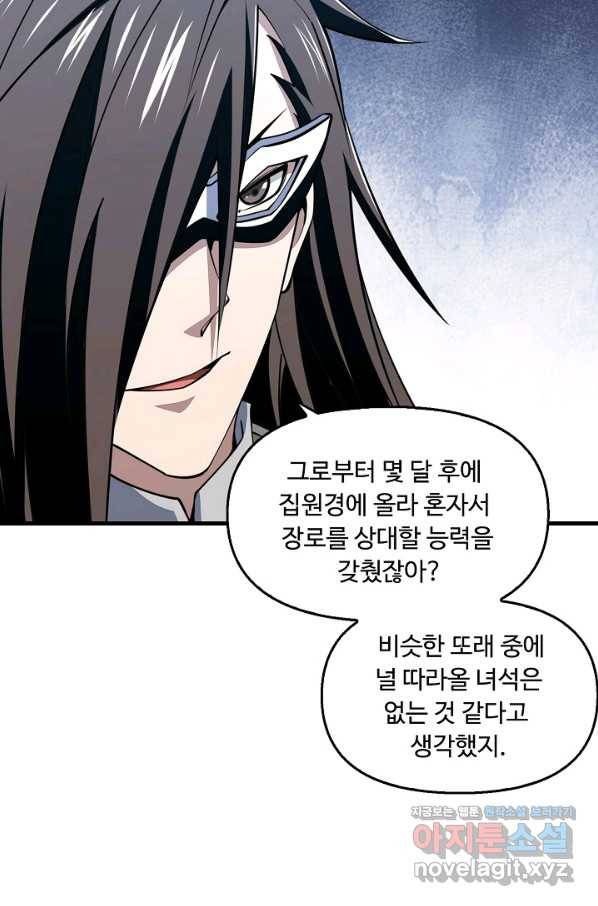 속성으로 무림지존 31화 62
