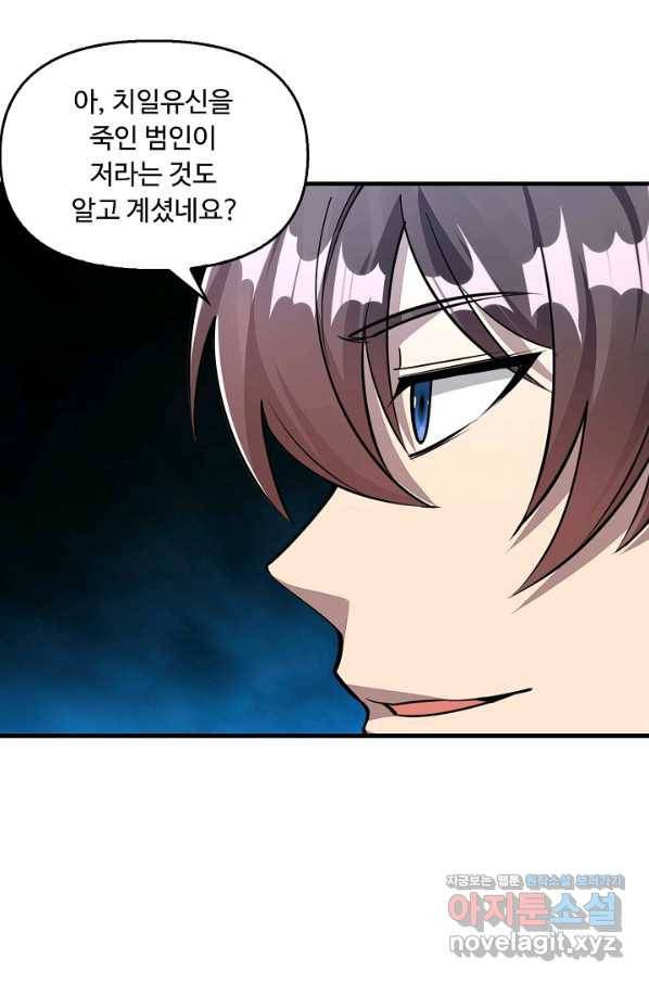 속성으로 무림지존 31화 63