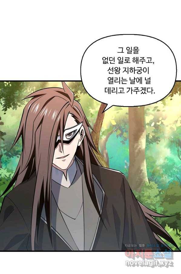 속성으로 무림지존 31화 64