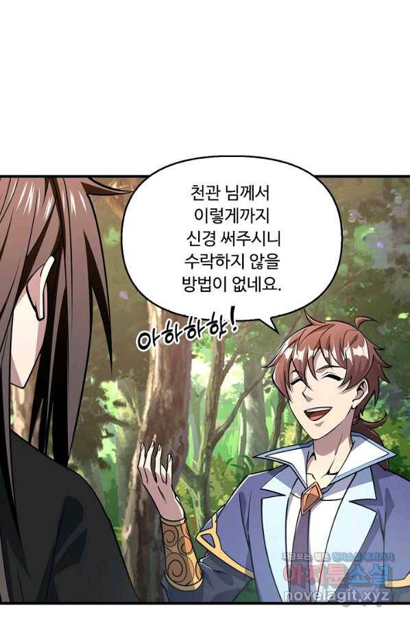 속성으로 무림지존 31화 65