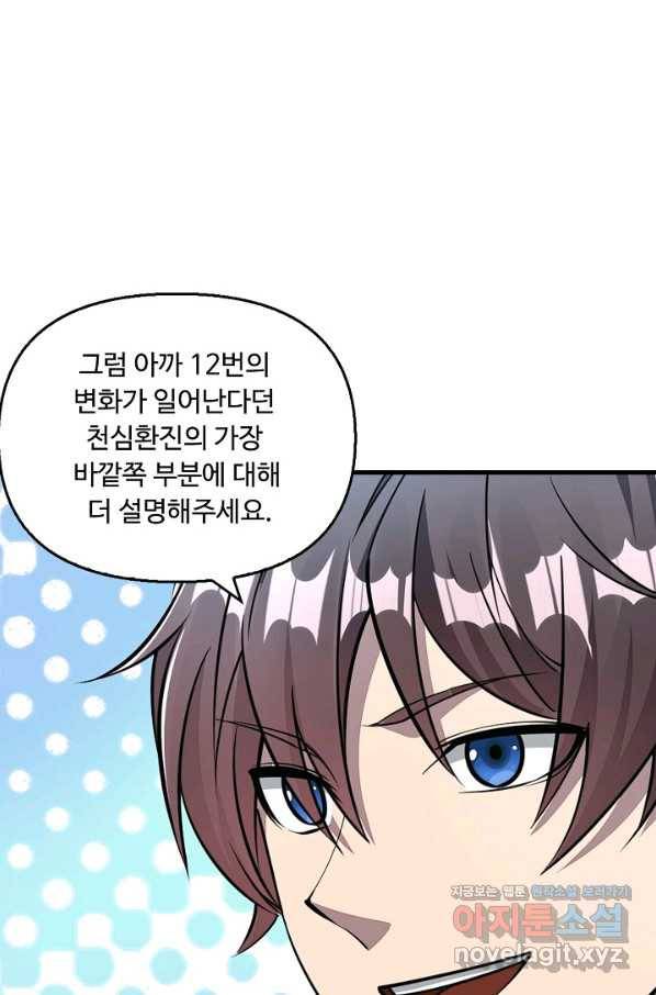 속성으로 무림지존 31화 66