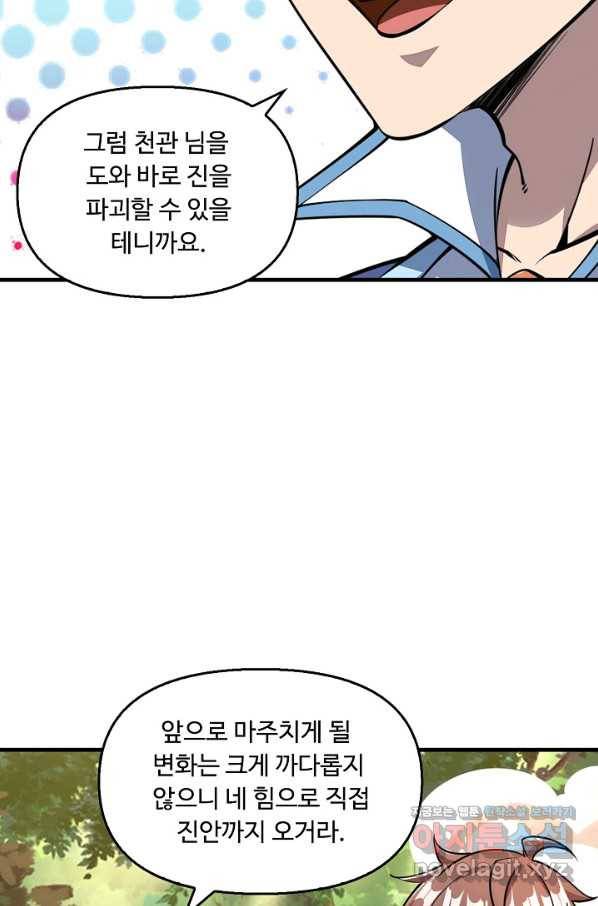 속성으로 무림지존 31화 67