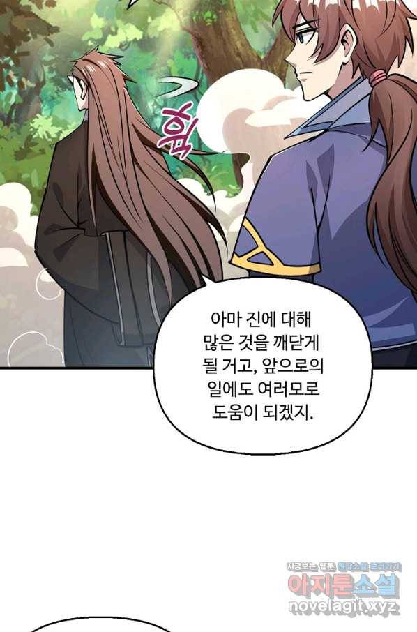 속성으로 무림지존 31화 68