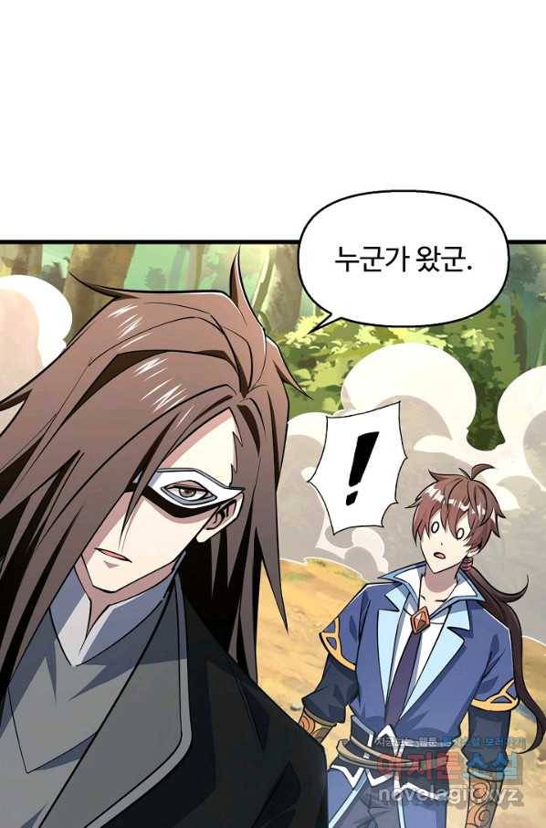속성으로 무림지존 31화 70