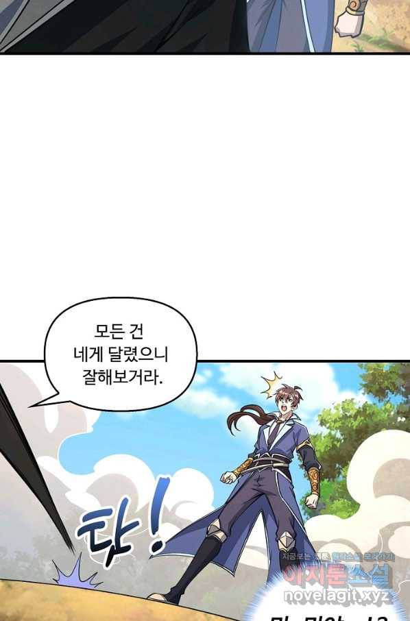 속성으로 무림지존 31화 71